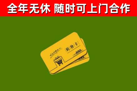 白沙回收购物卡